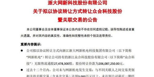 浙大網新協議轉讓眾合科技5%股份，技術轉讓預計收益6600萬元