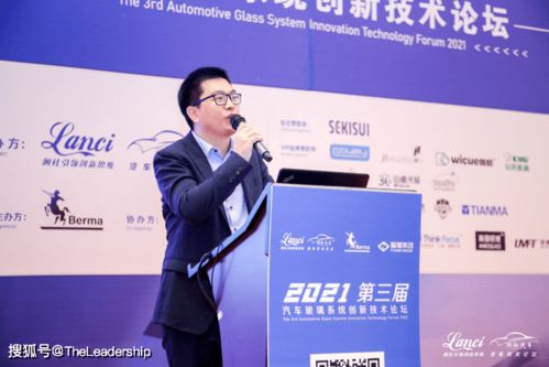 2021 lanci第三屆汽車玻璃創新技術論壇在廈門舉行